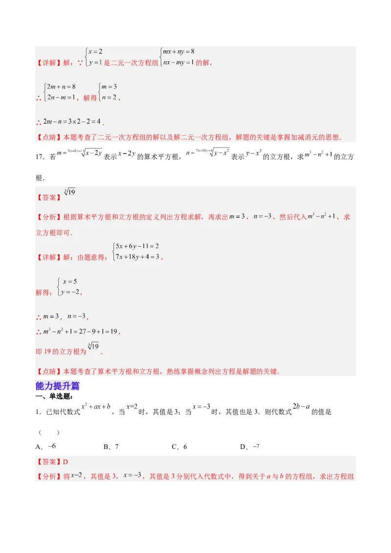 8.2.2二元一次方程组的解法---加减消元法分层作业（原卷版）_初中数学人教版_7下-初中数学人教版_7下-初中数学人教版（旧版）赠送_06习题试卷_1同步练习_同步练习（第2套）