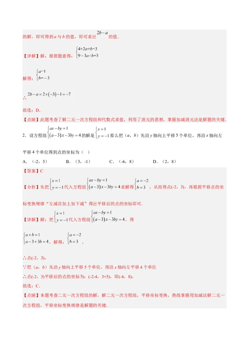 8.2.2二元一次方程组的解法---加减消元法分层作业（原卷版）_初中数学人教版_7下-初中数学人教版_7下-初中数学人教版（旧版）赠送_06习题试卷_1同步练习_同步练习（第2套）