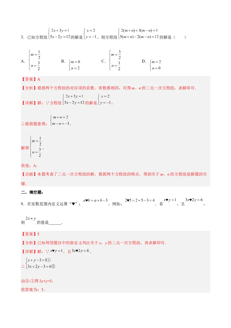 8.2.2二元一次方程组的解法---加减消元法分层作业（原卷版）_初中数学人教版_7下-初中数学人教版_7下-初中数学人教版（旧版）赠送_06习题试卷_1同步练习_同步练习（第2套）