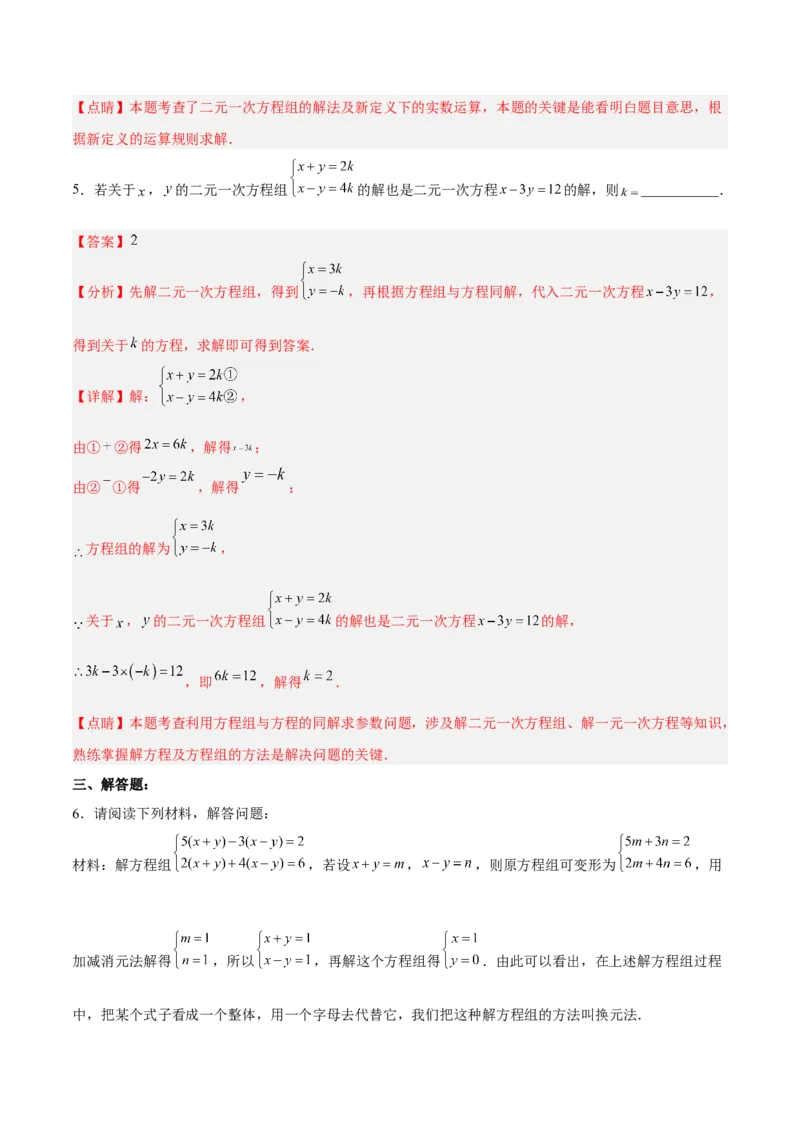 8.2.2二元一次方程组的解法---加减消元法分层作业（原卷版）_初中数学人教版_7下-初中数学人教版_7下-初中数学人教版（旧版）赠送_06习题试卷_1同步练习_同步练习（第2套）