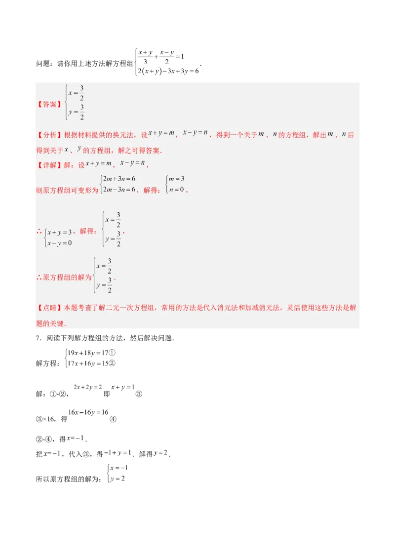 8.2.2二元一次方程组的解法---加减消元法分层作业（原卷版）_初中数学人教版_7下-初中数学人教版_7下-初中数学人教版（旧版）赠送_06习题试卷_1同步练习_同步练习（第2套）