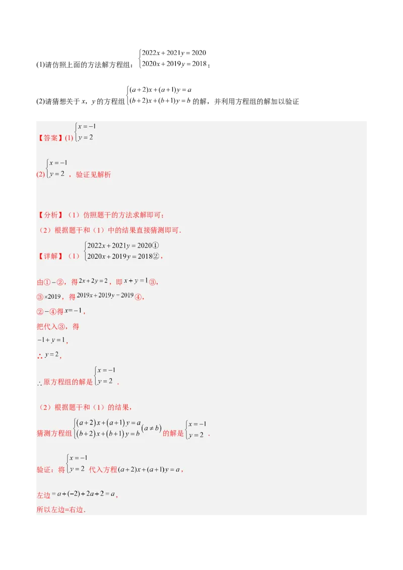 8.2.2二元一次方程组的解法---加减消元法分层作业（原卷版）_初中数学人教版_7下-初中数学人教版_7下-初中数学人教版（旧版）赠送_06习题试卷_1同步练习_同步练习（第2套）