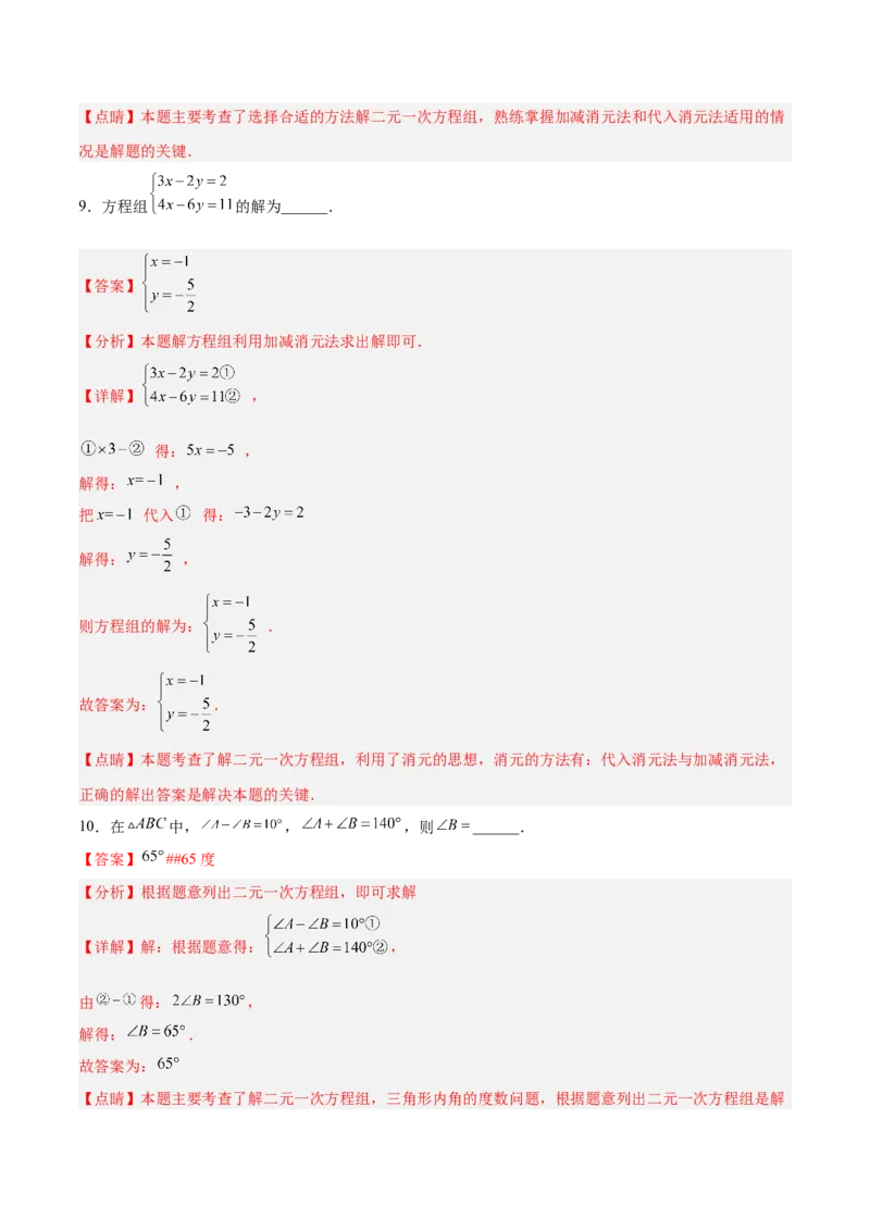 8.2.2二元一次方程组的解法---加减消元法分层作业（原卷版）_初中数学人教版_7下-初中数学人教版_7下-初中数学人教版（旧版）赠送_06习题试卷_1同步练习_同步练习（第2套）