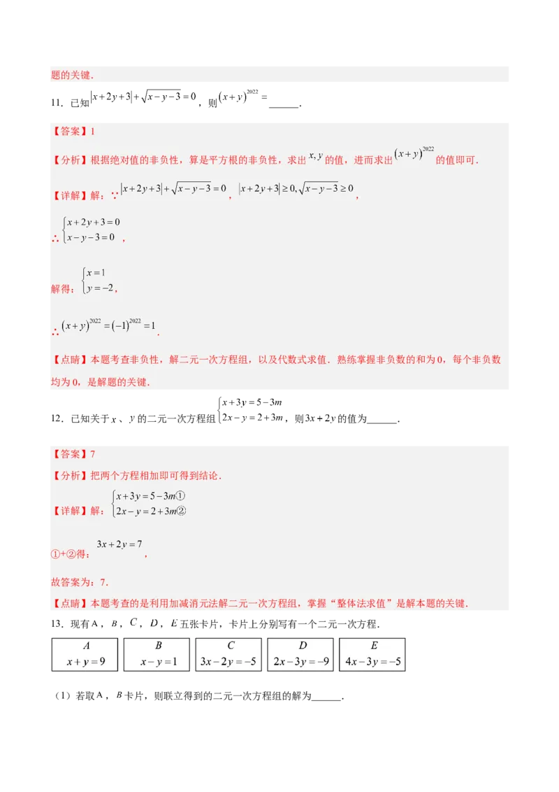 8.2.2二元一次方程组的解法---加减消元法分层作业（原卷版）_初中数学人教版_7下-初中数学人教版_7下-初中数学人教版（旧版）赠送_06习题试卷_1同步练习_同步练习（第2套）