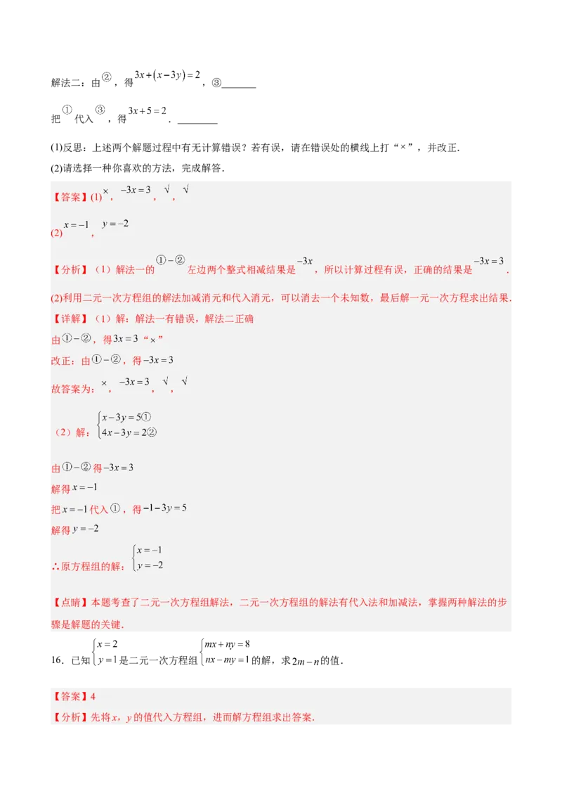 8.2.2二元一次方程组的解法---加减消元法分层作业（原卷版）_初中数学人教版_7下-初中数学人教版_7下-初中数学人教版（旧版）赠送_06习题试卷_1同步练习_同步练习（第2套）