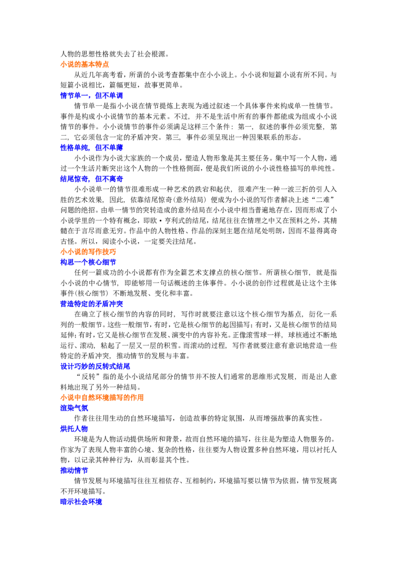 知识讲解_小说阅读之文体介绍_高语_1高中语文_语文北京四中高考冲刺总复习_高考冲刺：语文总复习__小说阅读之文体介绍