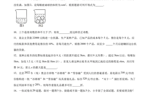 9.2.2一元一次不等式的应用分层作业（原卷版）_初中数学人教版_7下-初中数学人教版_7下-初中数学人教版（旧版）赠送_06习题试卷_1同步练习_同步练习（第2套）
