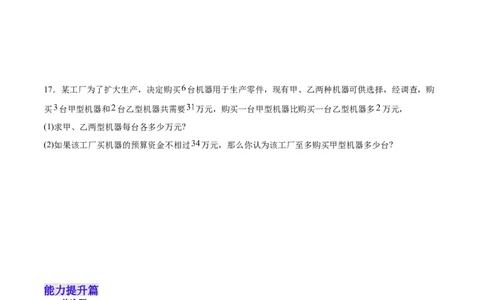 9.2.2一元一次不等式的应用分层作业（原卷版）_初中数学人教版_7下-初中数学人教版_7下-初中数学人教版（旧版）赠送_06习题试卷_1同步练习_同步练习（第2套）