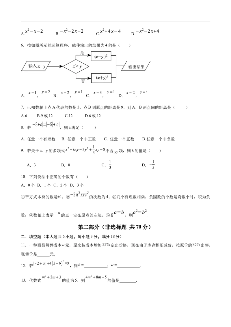 七年级数学期中模拟卷（原卷析）_初中数学人教版_7上-初中数学人教版_7上-初中数学人教版（新版）_06习题试卷_期中试卷_七年级上学期数学期中卷（人教版七上新教材第1~4章，基础卷）