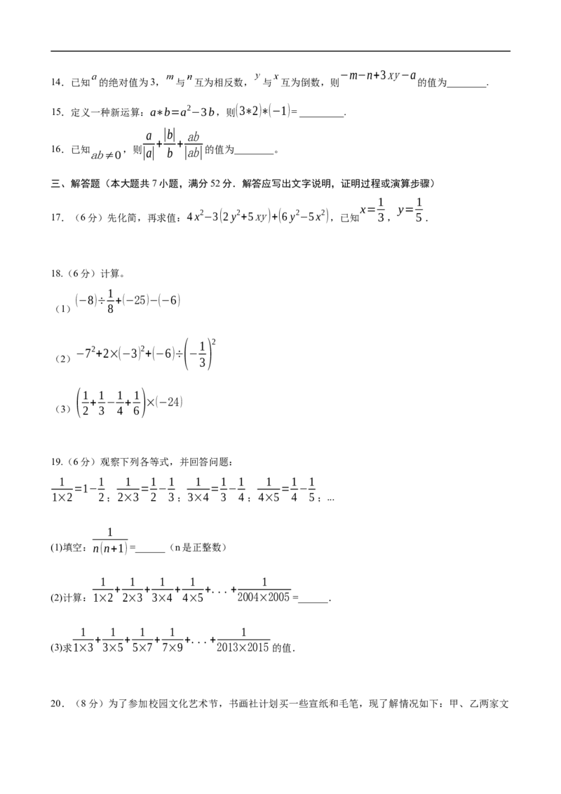 七年级数学期中模拟卷（原卷析）_初中数学人教版_7上-初中数学人教版_7上-初中数学人教版（新版）_06习题试卷_期中试卷_七年级上学期数学期中卷（人教版七上新教材第1~4章，基础卷）