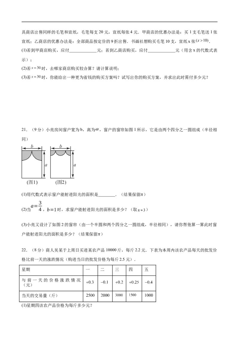 七年级数学期中模拟卷（原卷析）_初中数学人教版_7上-初中数学人教版_7上-初中数学人教版（新版）_06习题试卷_期中试卷_七年级上学期数学期中卷（人教版七上新教材第1~4章，基础卷）