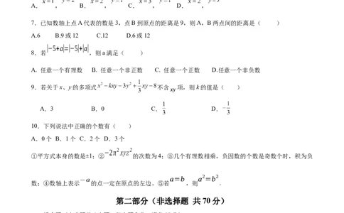 七年级数学期中模拟卷（原卷析）_初中数学人教版_7上-初中数学人教版_7上-初中数学人教版（新版）_06习题试卷_期中试卷_七年级上学期数学期中卷（人教版七上新教材第1~4章，基础卷）
