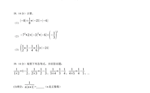 七年级数学期中模拟卷（原卷析）_初中数学人教版_7上-初中数学人教版_7上-初中数学人教版（新版）_06习题试卷_期中试卷_七年级上学期数学期中卷（人教版七上新教材第1~4章，基础卷）