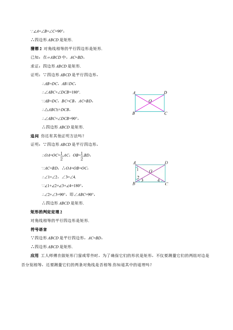 21.3.1矩形（第2课时）（教学设计）_初中数学人教版_八年级数学下册_保存转存之后查看(1)_2026春季新版-持续更新中_第三套-东方_2教案