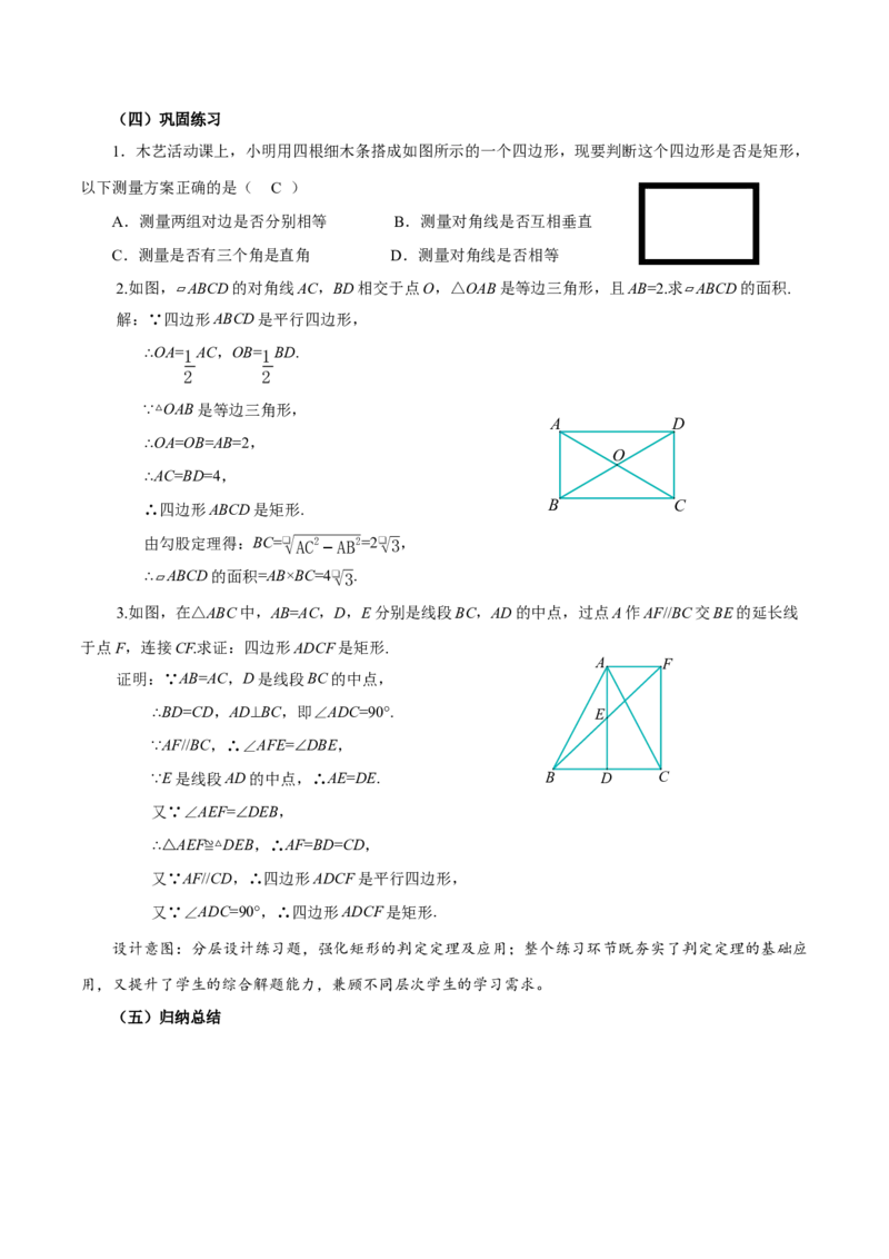 21.3.1矩形（第2课时）（教学设计）_初中数学人教版_八年级数学下册_保存转存之后查看(1)_2026春季新版-持续更新中_第三套-东方_2教案