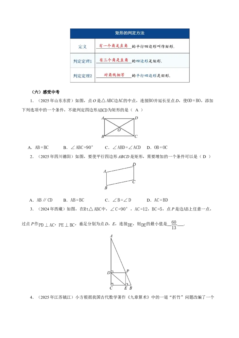 21.3.1矩形（第2课时）（教学设计）_初中数学人教版_八年级数学下册_保存转存之后查看(1)_2026春季新版-持续更新中_第三套-东方_2教案
