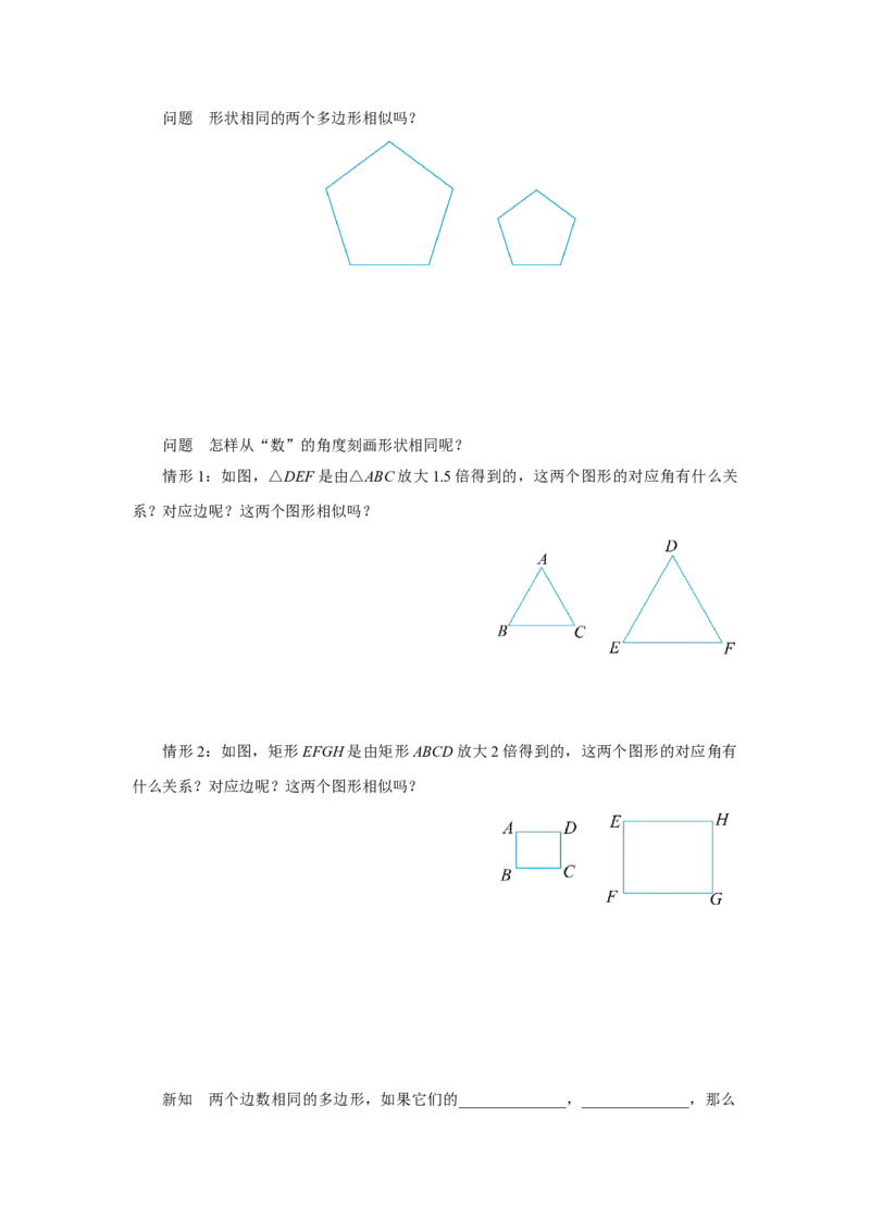 27.1图形的相似（第2课时）（预习导学）_初中数学人教版_9下-初中数学人教版_01课件+教案（配套）_课件+教案+分层作业（2024）_课件+教案