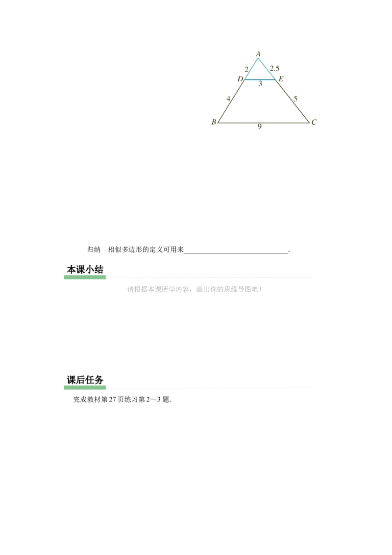 27.1图形的相似（第2课时）（预习导学）_初中数学人教版_9下-初中数学人教版_01课件+教案（配套）_课件+教案+分层作业（2024）_课件+教案