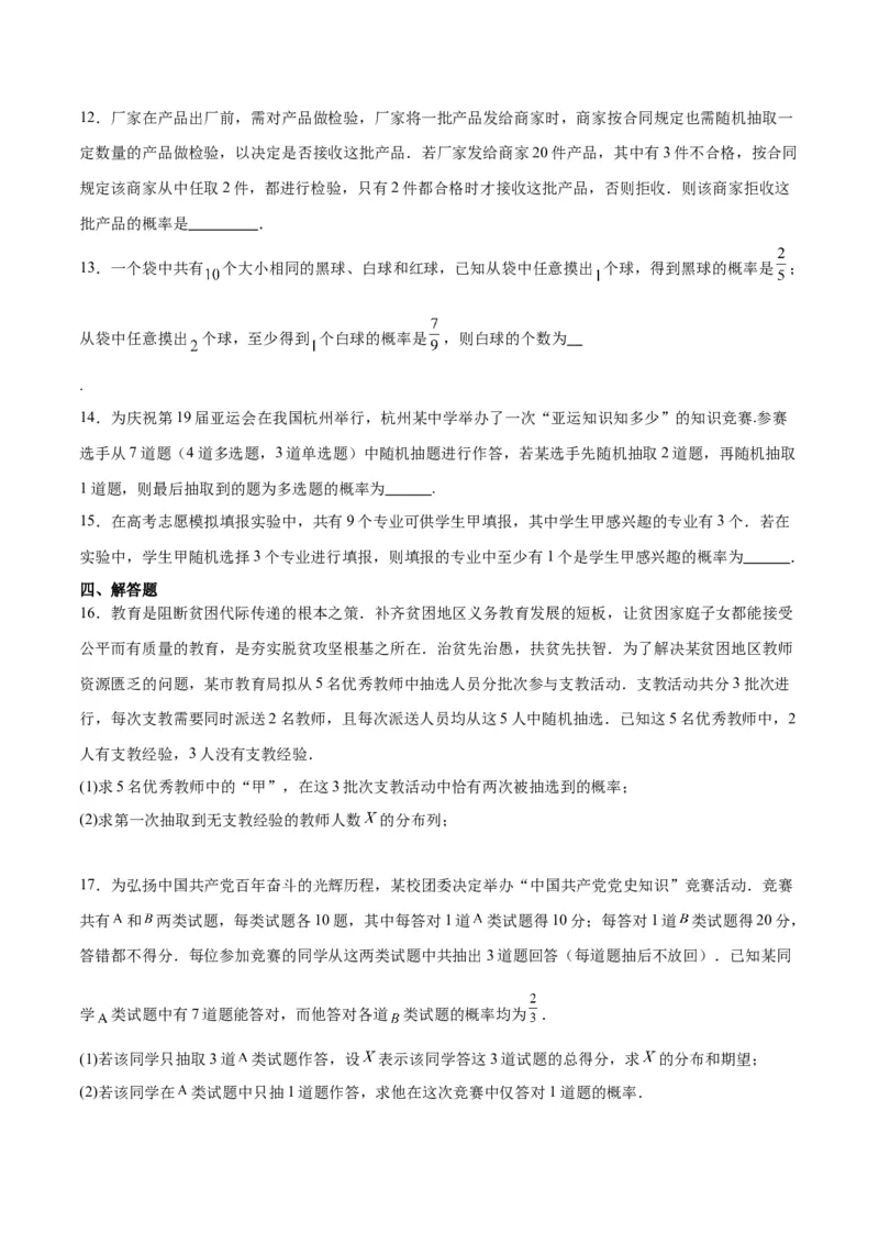 第55讲二项分布、超几何分布与正态分布（精讲）一轮复习讲义2024年高考数学高频考点题型归纳与方法总结（新高考通用）原卷版_2.2025数学总复习_2024年新高考资料_1.2024一轮复习