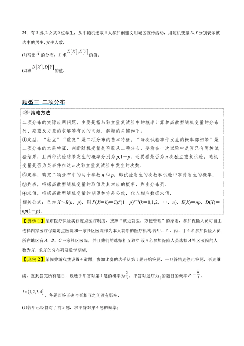 第55讲二项分布、超几何分布与正态分布（精讲）一轮复习讲义2024年高考数学高频考点题型归纳与方法总结（新高考通用）原卷版_2.2025数学总复习_2024年新高考资料_1.2024一轮复习