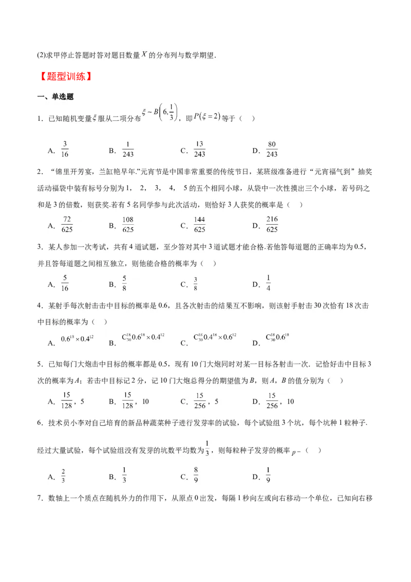第55讲二项分布、超几何分布与正态分布（精讲）一轮复习讲义2024年高考数学高频考点题型归纳与方法总结（新高考通用）原卷版_2.2025数学总复习_2024年新高考资料_1.2024一轮复习