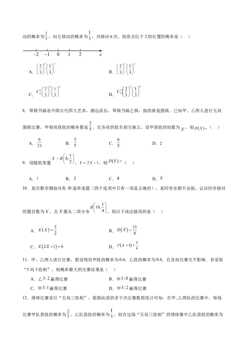 第55讲二项分布、超几何分布与正态分布（精讲）一轮复习讲义2024年高考数学高频考点题型归纳与方法总结（新高考通用）原卷版_2.2025数学总复习_2024年新高考资料_1.2024一轮复习