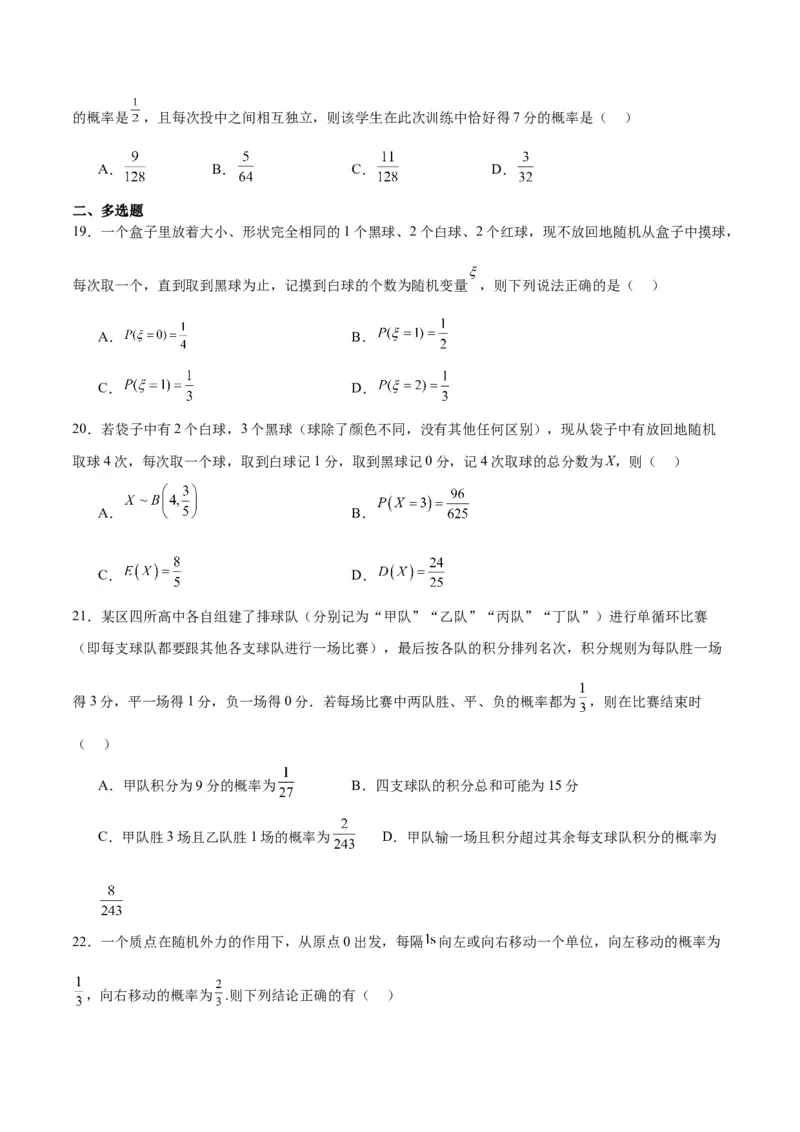 第55讲二项分布、超几何分布与正态分布（精讲）一轮复习讲义2024年高考数学高频考点题型归纳与方法总结（新高考通用）原卷版_2.2025数学总复习_2024年新高考资料_1.2024一轮复习