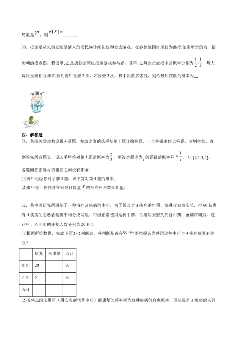 第55讲二项分布、超几何分布与正态分布（精讲）一轮复习讲义2024年高考数学高频考点题型归纳与方法总结（新高考通用）原卷版_2.2025数学总复习_2024年新高考资料_1.2024一轮复习