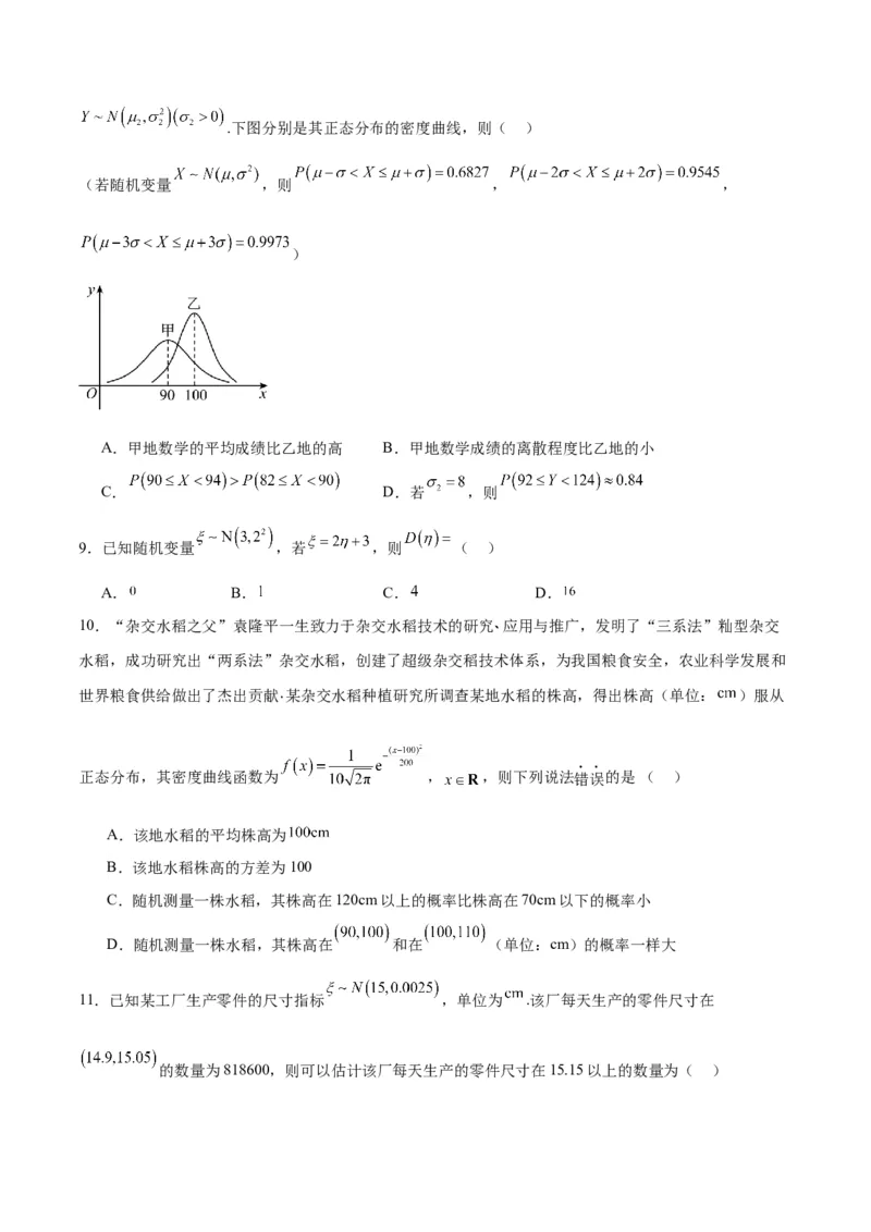 第55讲二项分布、超几何分布与正态分布（精讲）一轮复习讲义2024年高考数学高频考点题型归纳与方法总结（新高考通用）原卷版_2.2025数学总复习_2024年新高考资料_1.2024一轮复习