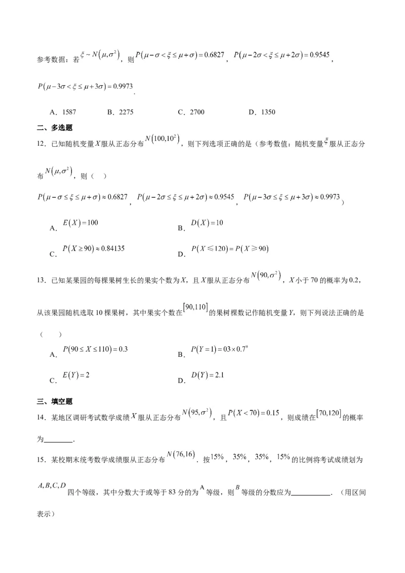 第55讲二项分布、超几何分布与正态分布（精讲）一轮复习讲义2024年高考数学高频考点题型归纳与方法总结（新高考通用）原卷版_2.2025数学总复习_2024年新高考资料_1.2024一轮复习