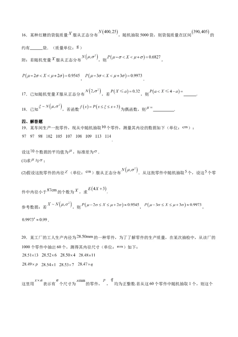 第55讲二项分布、超几何分布与正态分布（精讲）一轮复习讲义2024年高考数学高频考点题型归纳与方法总结（新高考通用）原卷版_2.2025数学总复习_2024年新高考资料_1.2024一轮复习