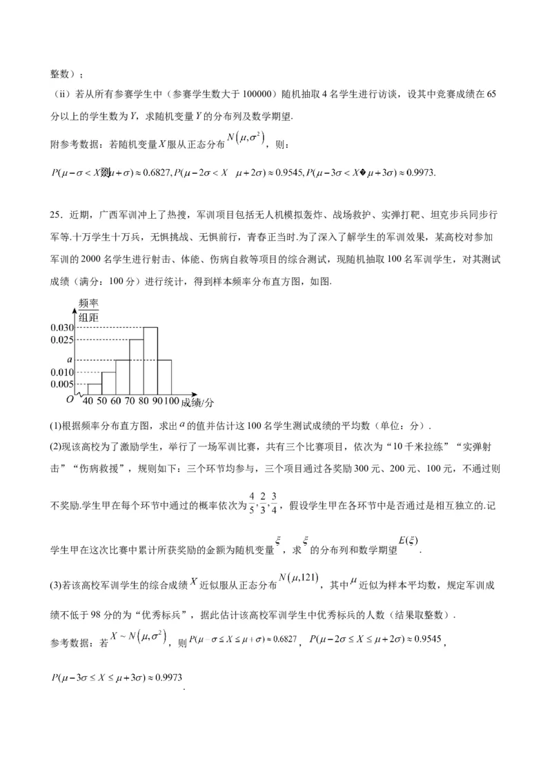 第55讲二项分布、超几何分布与正态分布（精讲）一轮复习讲义2024年高考数学高频考点题型归纳与方法总结（新高考通用）原卷版_2.2025数学总复习_2024年新高考资料_1.2024一轮复习
