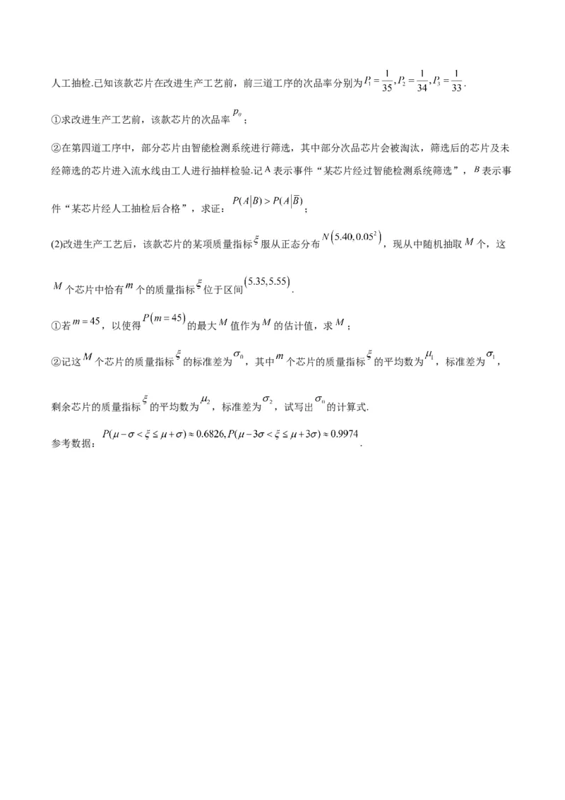 第55讲二项分布、超几何分布与正态分布（精讲）一轮复习讲义2024年高考数学高频考点题型归纳与方法总结（新高考通用）原卷版_2.2025数学总复习_2024年新高考资料_1.2024一轮复习