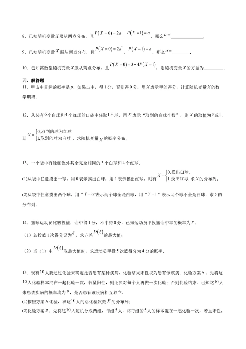 第55讲二项分布、超几何分布与正态分布（精讲）一轮复习讲义2024年高考数学高频考点题型归纳与方法总结（新高考通用）原卷版_2.2025数学总复习_2024年新高考资料_1.2024一轮复习