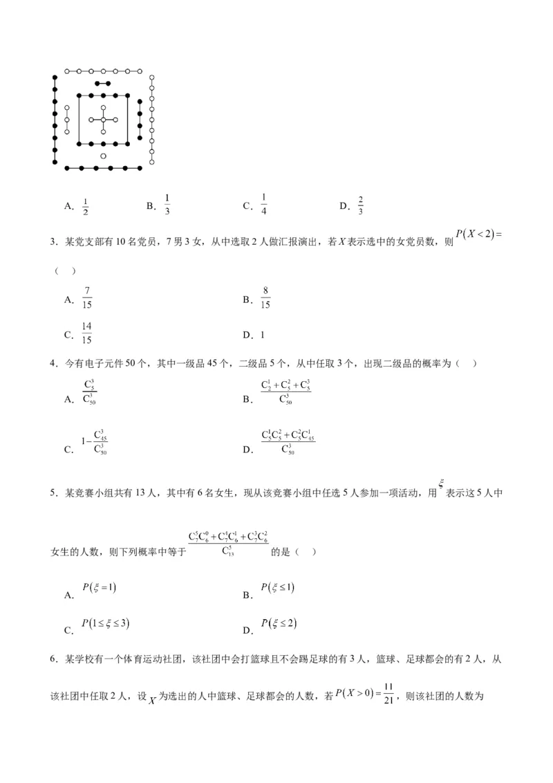 第55讲二项分布、超几何分布与正态分布（精讲）一轮复习讲义2024年高考数学高频考点题型归纳与方法总结（新高考通用）原卷版_2.2025数学总复习_2024年新高考资料_1.2024一轮复习