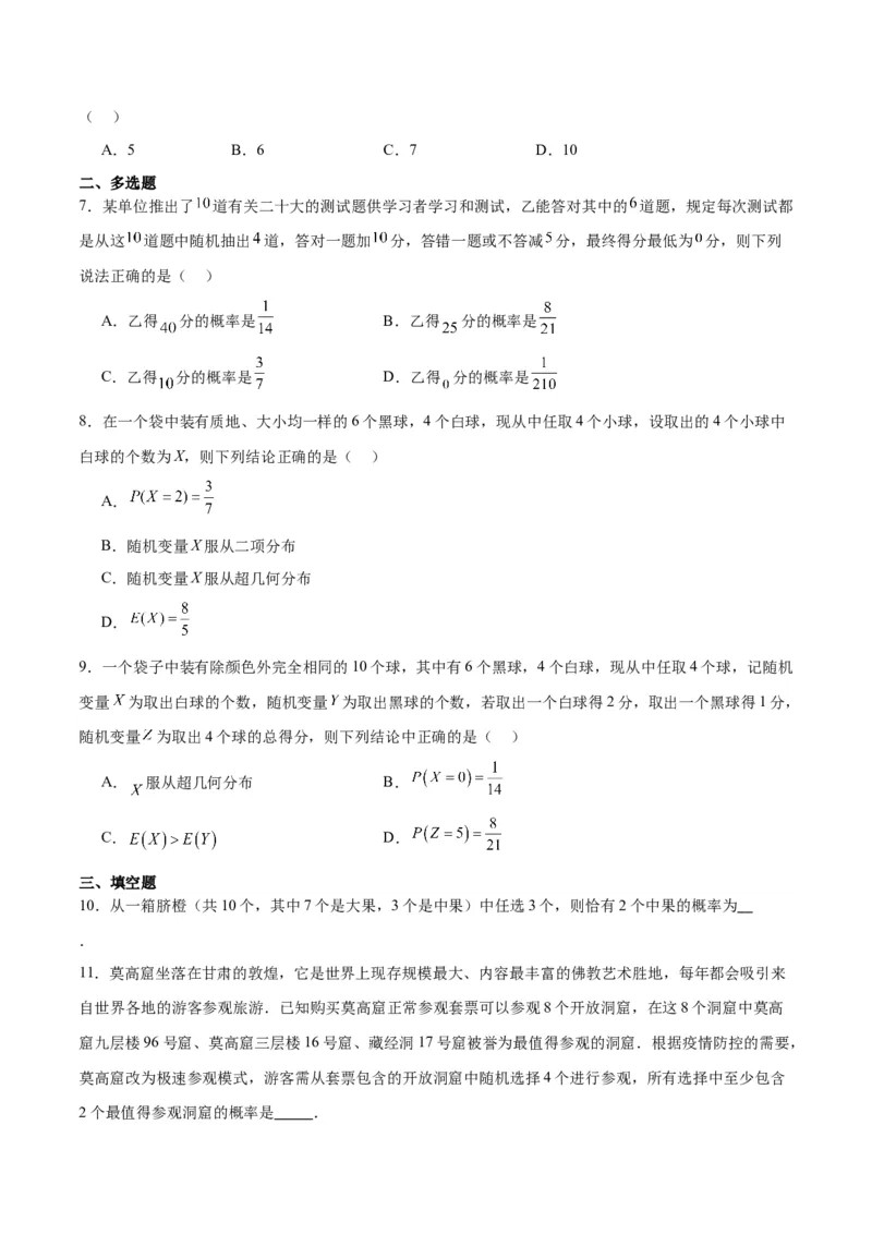 第55讲二项分布、超几何分布与正态分布（精讲）一轮复习讲义2024年高考数学高频考点题型归纳与方法总结（新高考通用）原卷版_2.2025数学总复习_2024年新高考资料_1.2024一轮复习