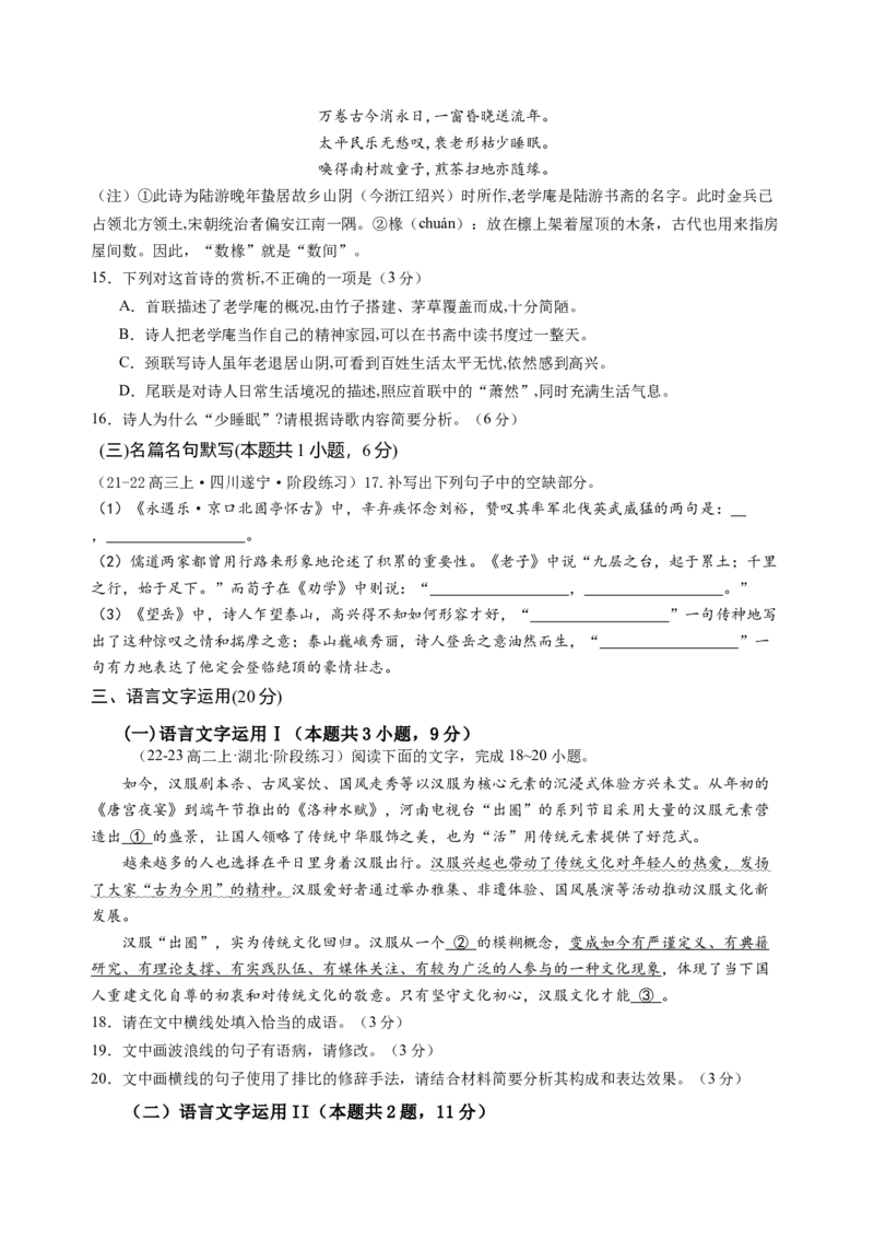 第一单元（B卷&middot;能力提升卷）学生版_高语_高中语文_选择性必修中册_知识清单