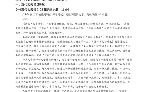 第一单元（B卷&middot;能力提升卷）学生版_高语_高中语文_选择性必修中册_知识清单