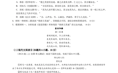 第一单元（B卷&middot;能力提升卷）学生版_高语_高中语文_选择性必修中册_知识清单