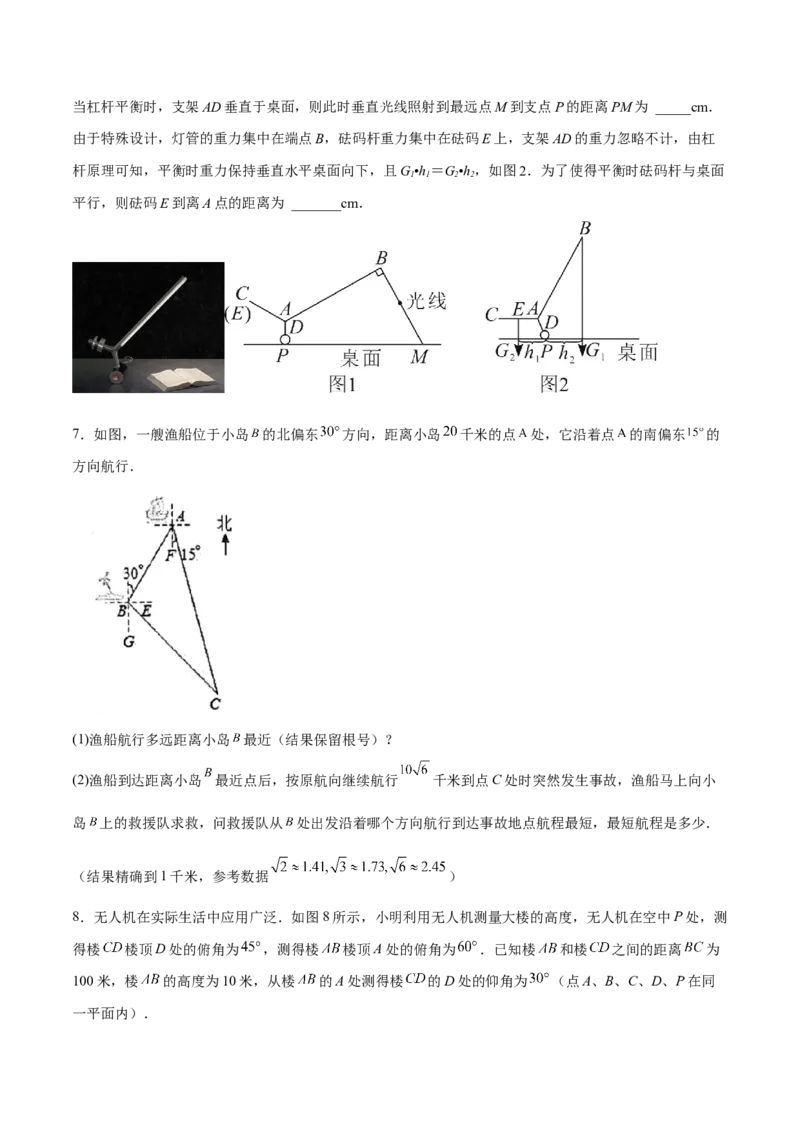 28.2.2解直角三角形的应用（分层练习）（原卷版）_初中数学人教版_9下-初中数学人教版_06习题试卷_1同步练习_同步练习（第3套）
