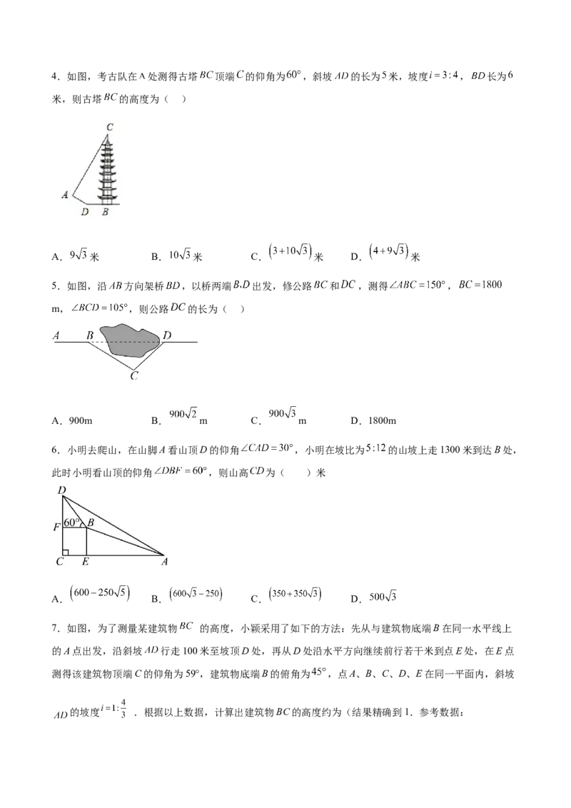 28.2.2解直角三角形的应用（分层练习）（原卷版）_初中数学人教版_9下-初中数学人教版_06习题试卷_1同步练习_同步练习（第3套）