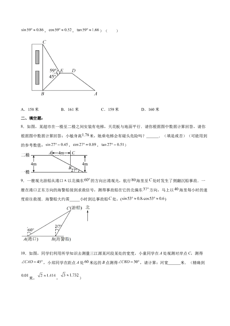 28.2.2解直角三角形的应用（分层练习）（原卷版）_初中数学人教版_9下-初中数学人教版_06习题试卷_1同步练习_同步练习（第3套）