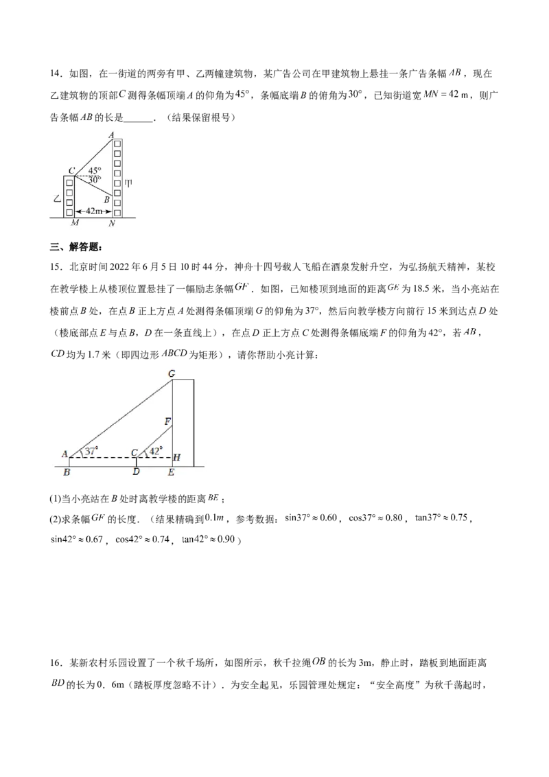 28.2.2解直角三角形的应用（分层练习）（原卷版）_初中数学人教版_9下-初中数学人教版_06习题试卷_1同步练习_同步练习（第3套）