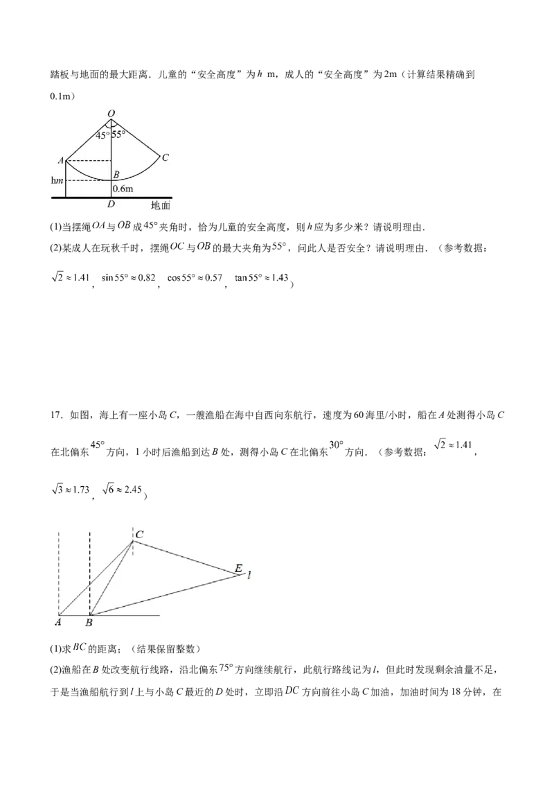 28.2.2解直角三角形的应用（分层练习）（原卷版）_初中数学人教版_9下-初中数学人教版_06习题试卷_1同步练习_同步练习（第3套）