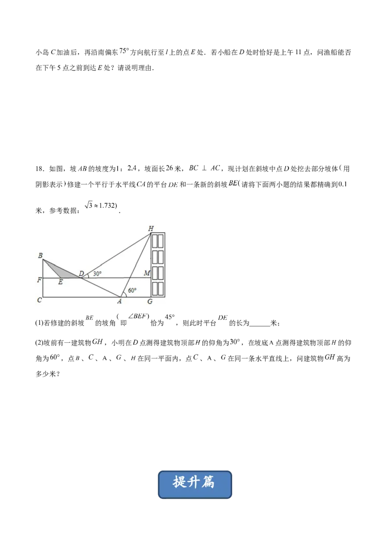 28.2.2解直角三角形的应用（分层练习）（原卷版）_初中数学人教版_9下-初中数学人教版_06习题试卷_1同步练习_同步练习（第3套）