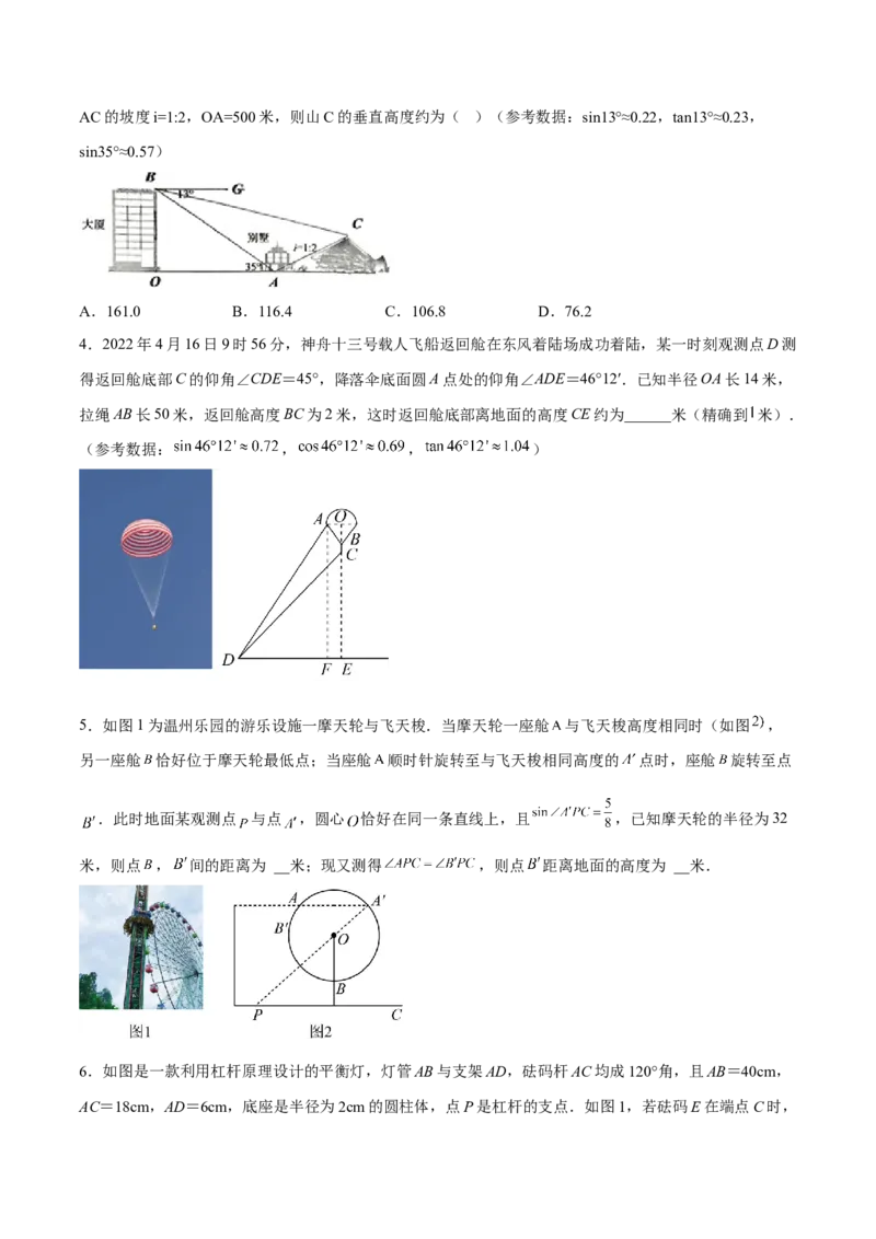 28.2.2解直角三角形的应用（分层练习）（原卷版）_初中数学人教版_9下-初中数学人教版_06习题试卷_1同步练习_同步练习（第3套）