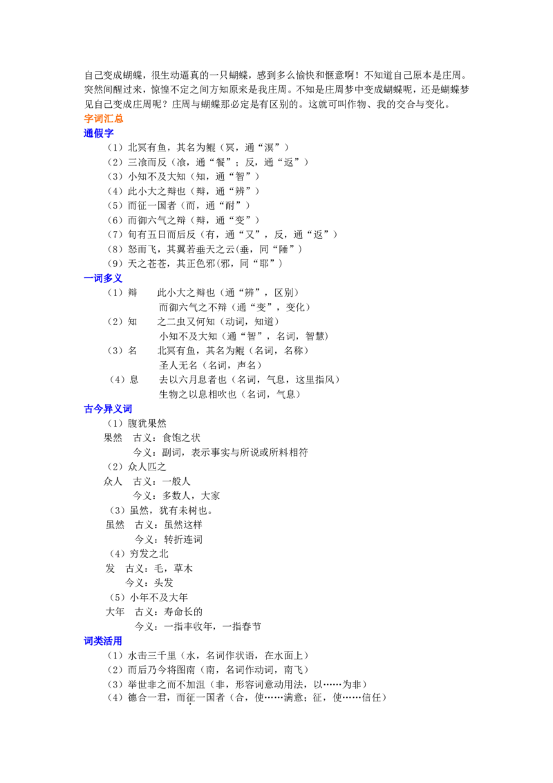 知识讲解01_高语_1高中语文_高二语文_逍遥游