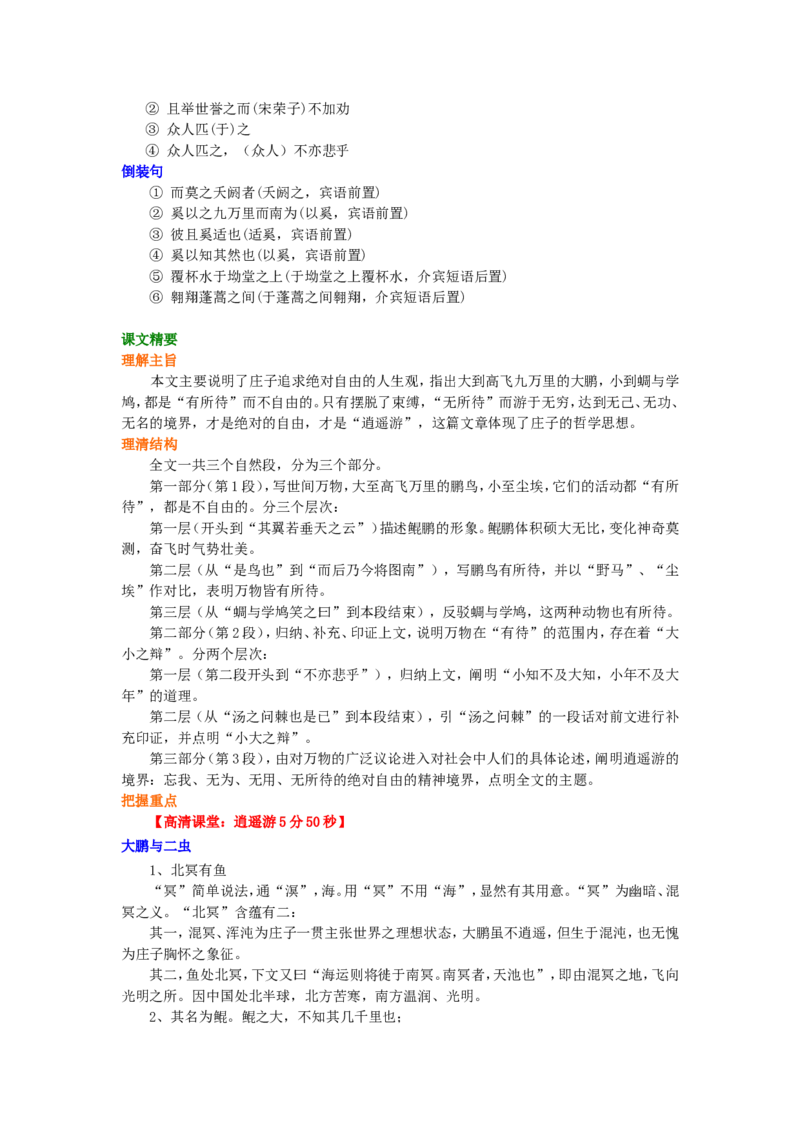 知识讲解01_高语_1高中语文_高二语文_逍遥游