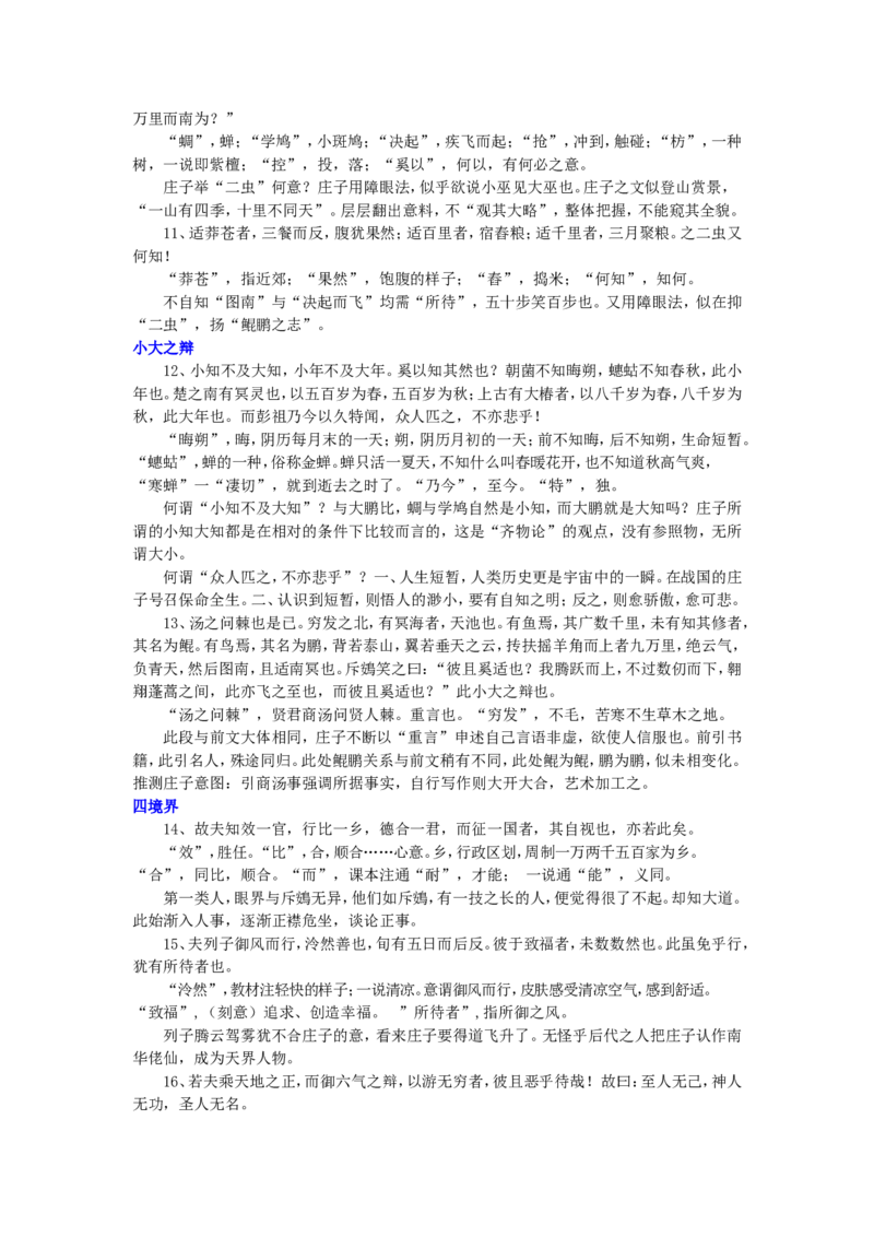 知识讲解01_高语_1高中语文_高二语文_逍遥游