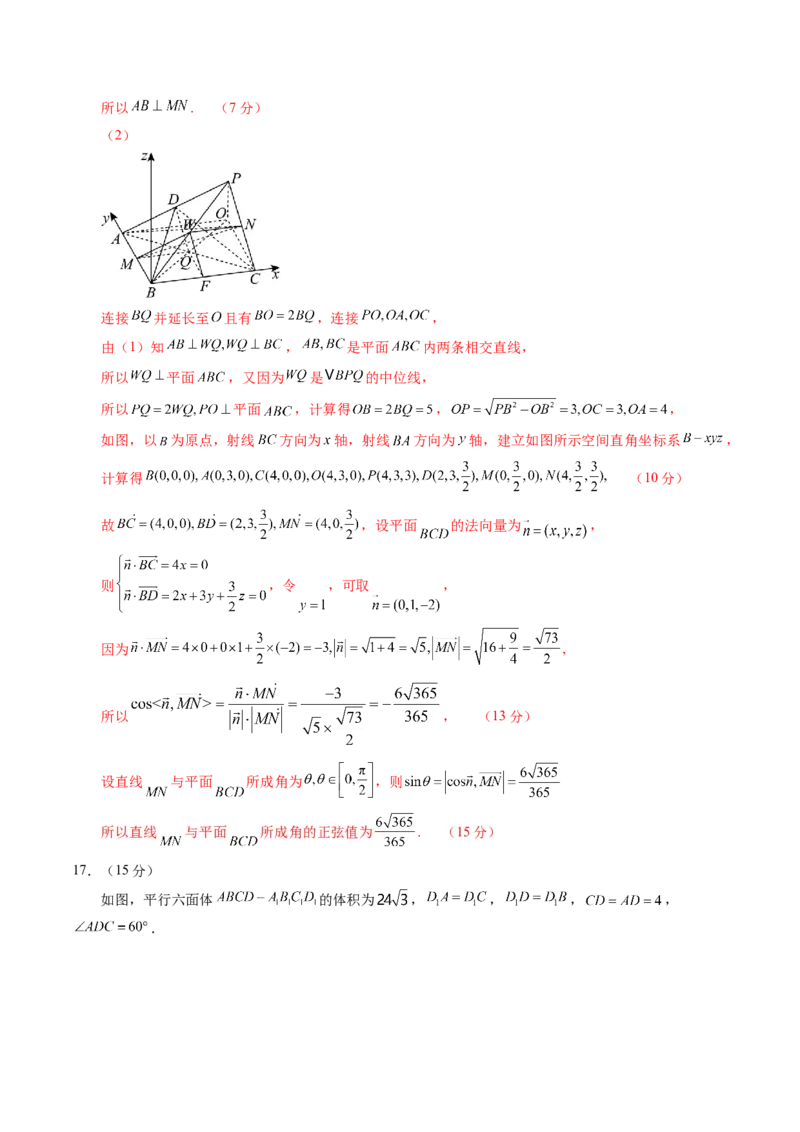 第七章立体几何与空间向量（测试）（解析版）_2.2025数学总复习_2025年新高考资料_一轮复习_2025年高考数学一轮复习讲练测（新教材新高考，含2024高考真题）_第七章立体几何与空间向量